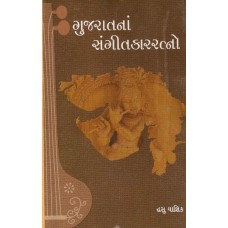 Gujarat Na Sangitkar Ratno